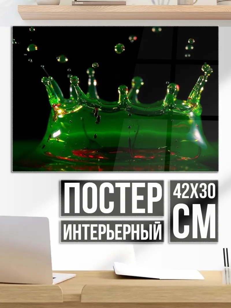 Постер Зеленый всплеск жидкости