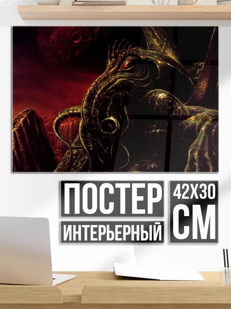 Постер Монстр из бездны