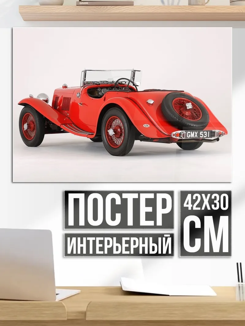 Постер Красный ретро автомобиль