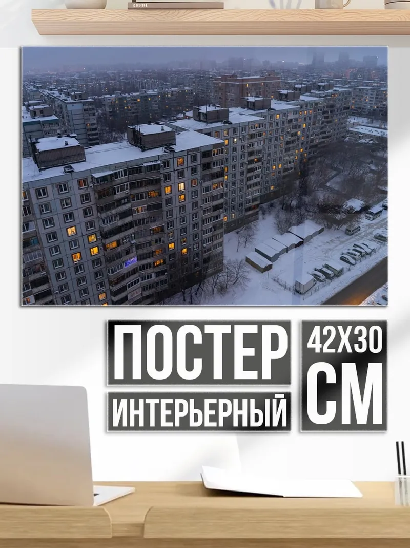 Постер Зимний город