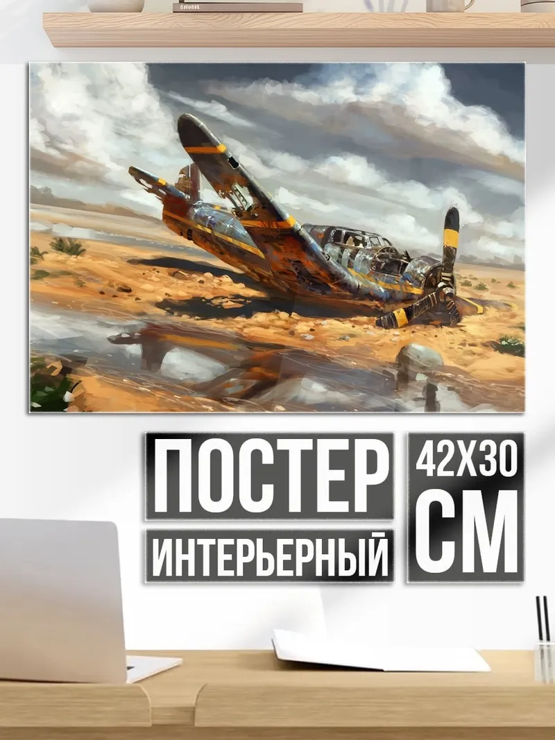 Постер Разбитый самолет пустыня