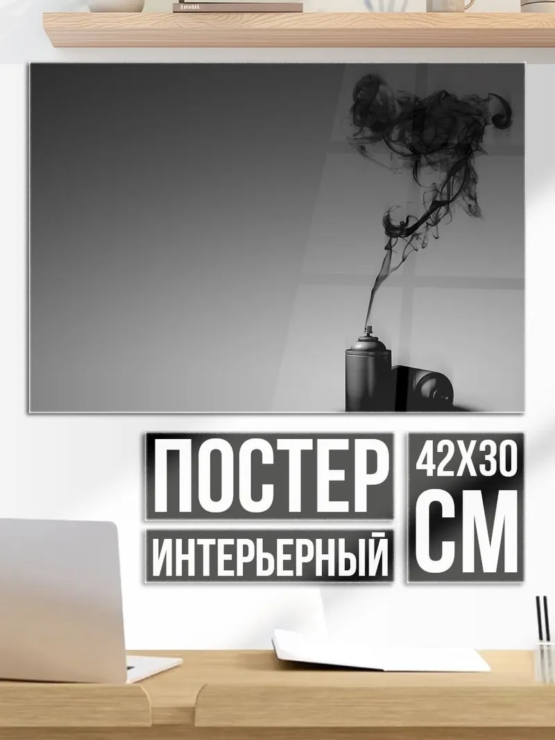 Постер Черный дым баллончик
