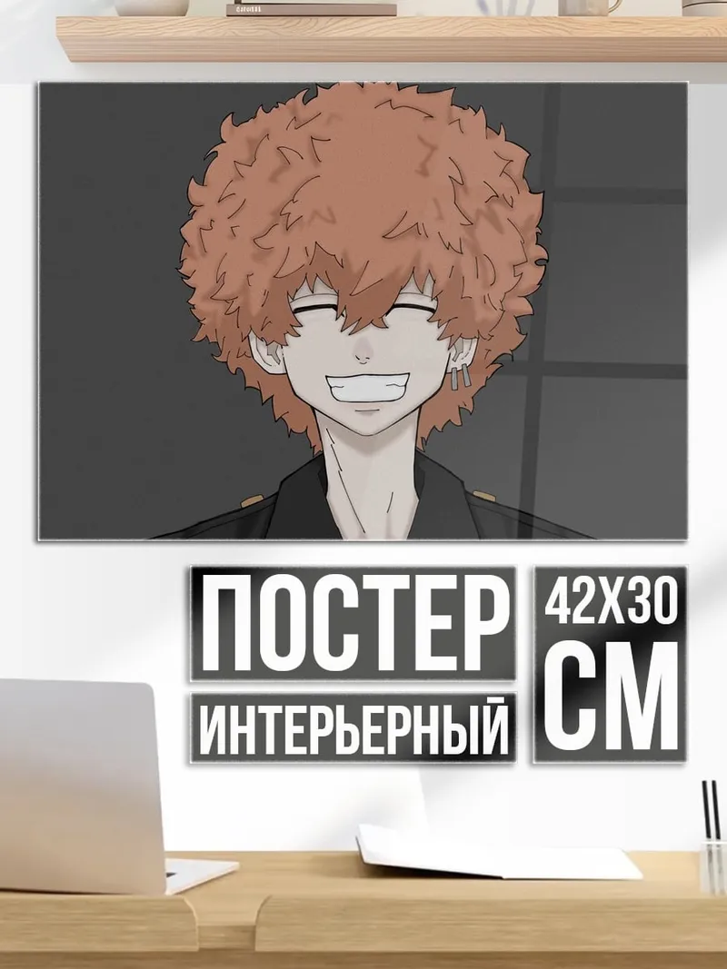 Постер Аниме парень улыбка