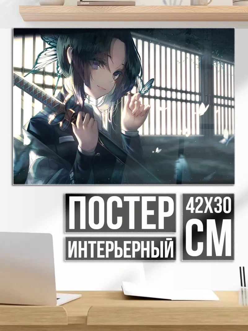 Постер Аниме девушка бабочки