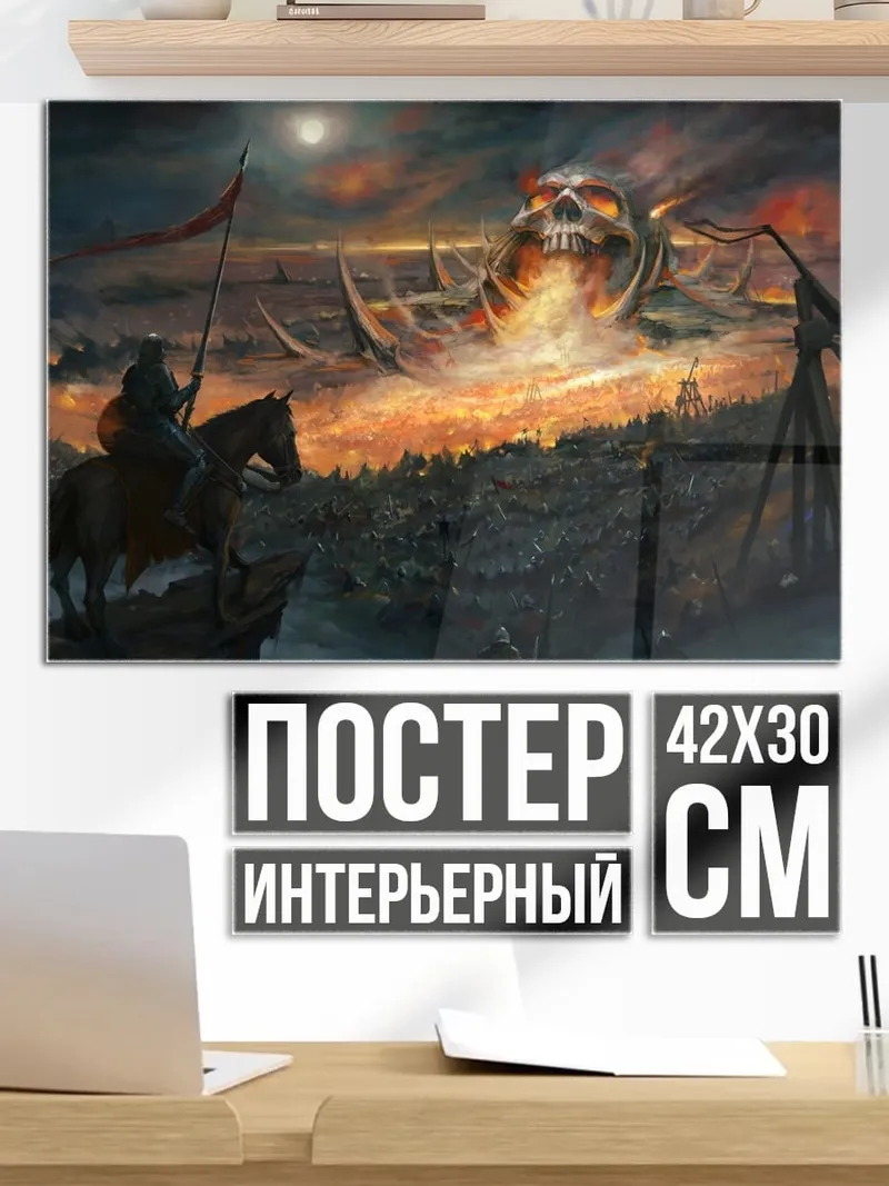 Постер Битва с гигантом