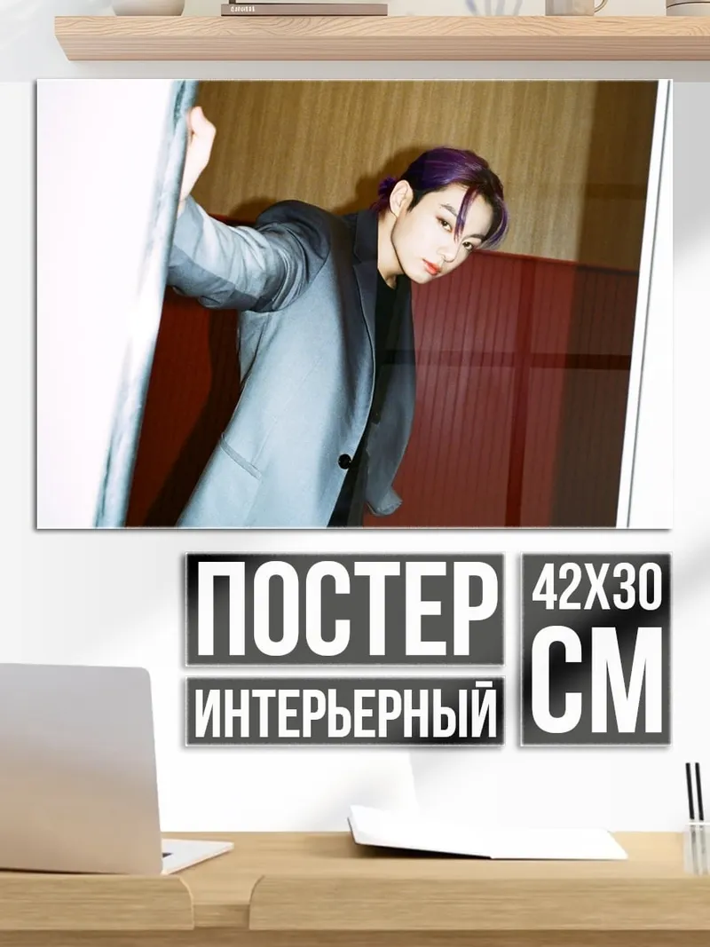 Постер мужчина в костюме