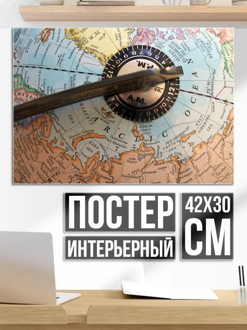 Постер компас на глобусе