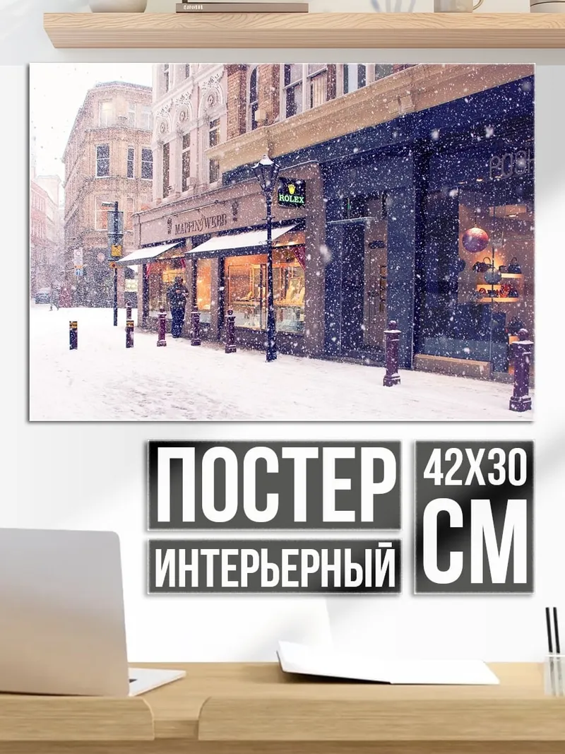 Постер городская улица зимой
