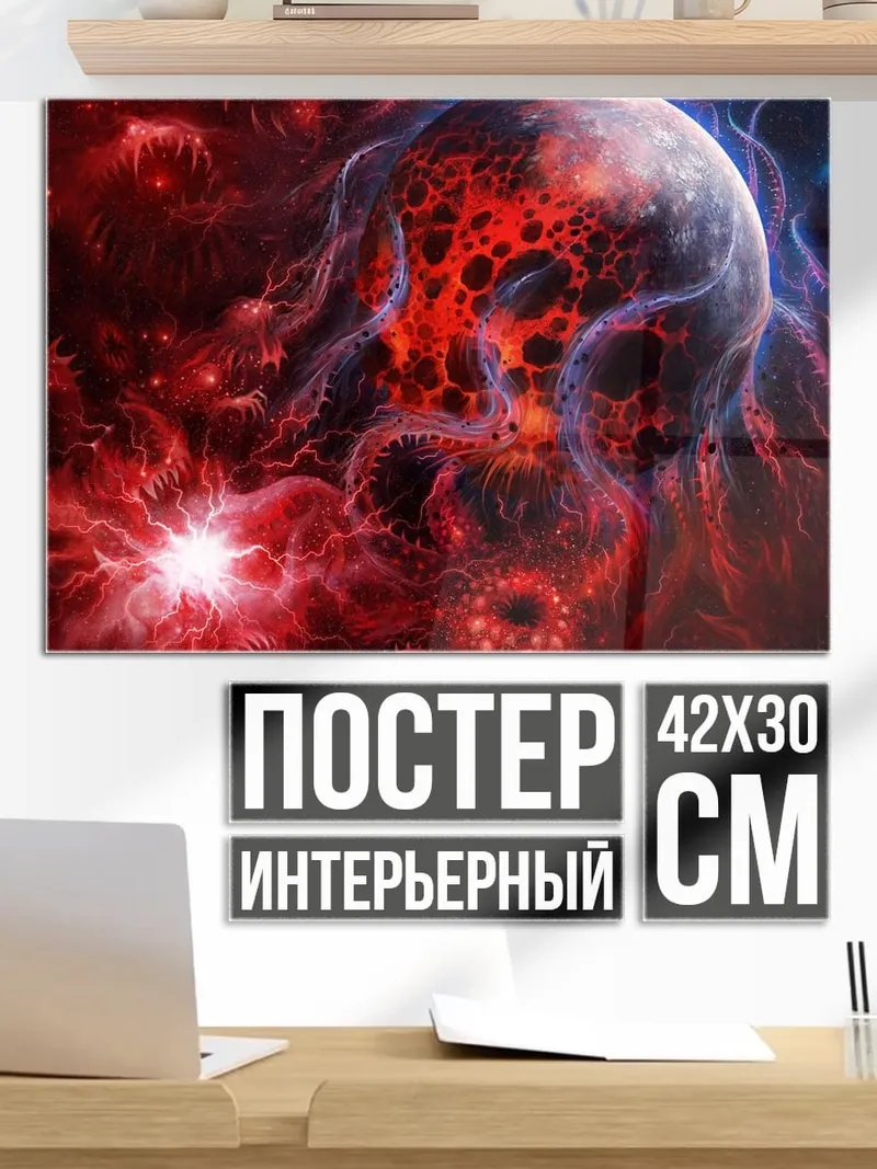 Постер красный космический череп