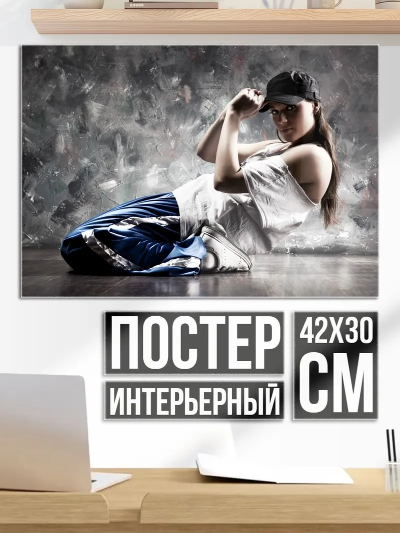 Постер Девушка хип-хоп танцор