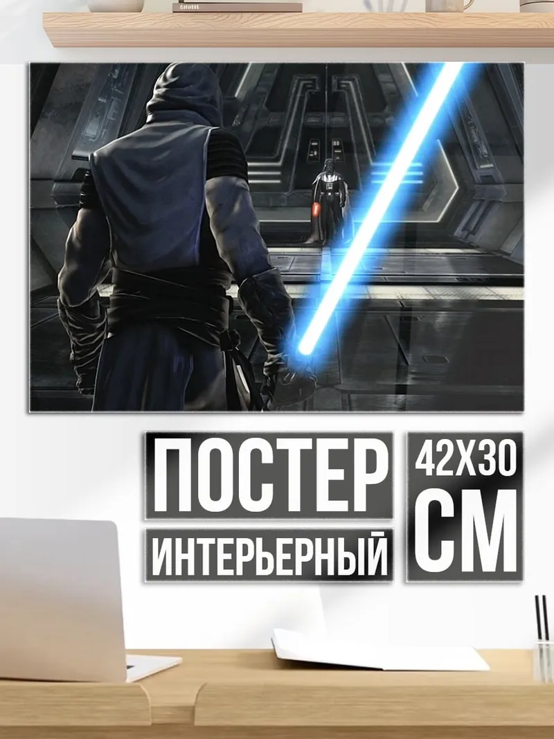 Постер Битва световых мечей