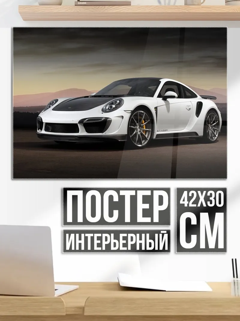 Постер Белый спорткар