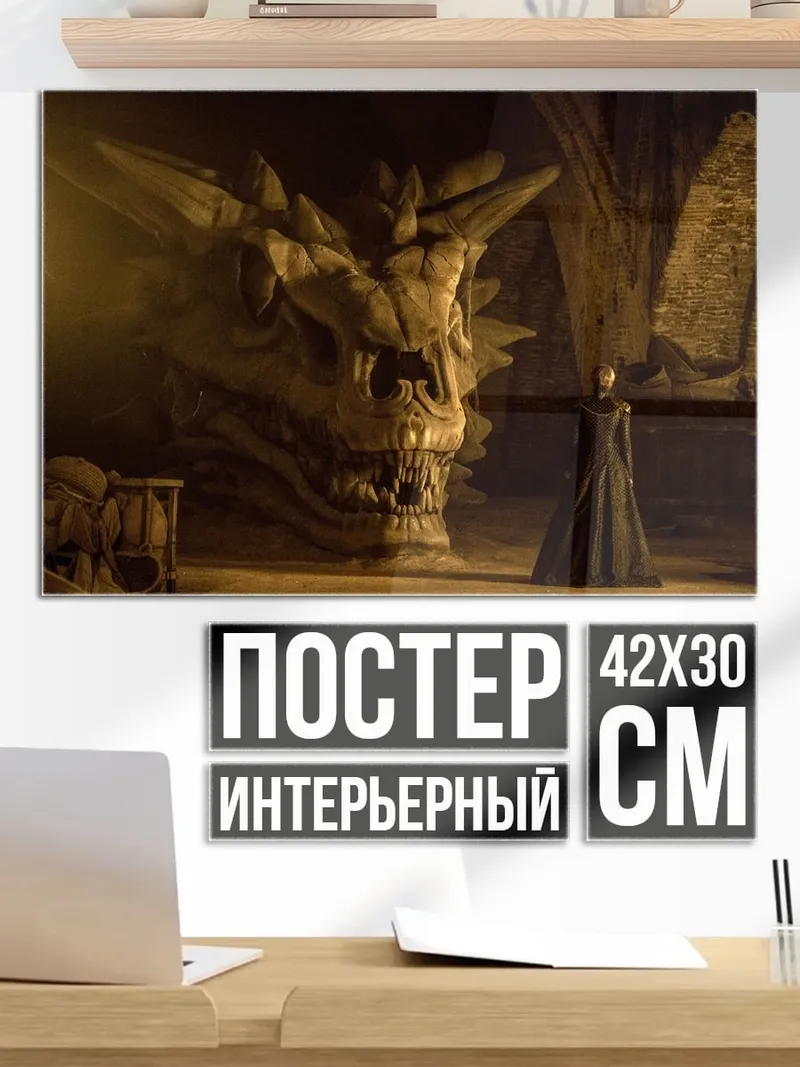 Постер Драконья королева