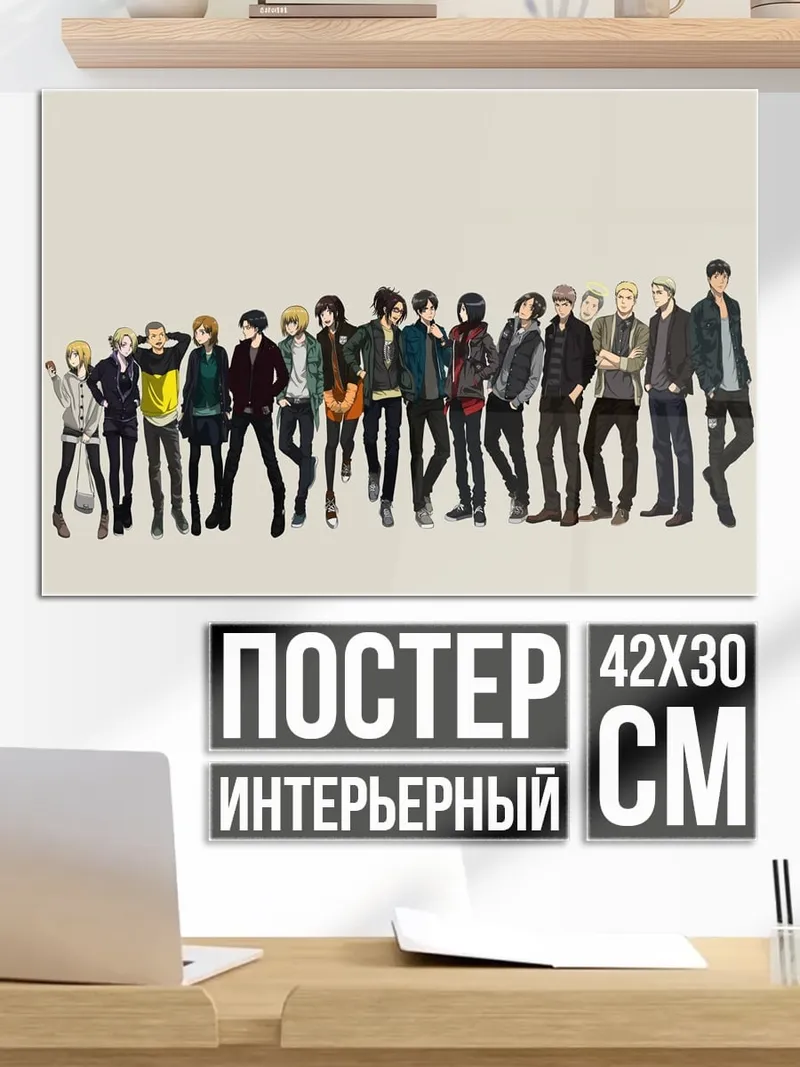Постер Группа парней