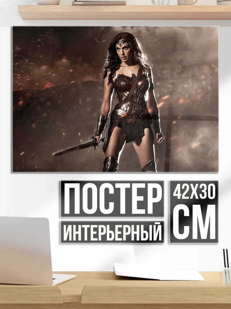 Постер Чудо-женщина