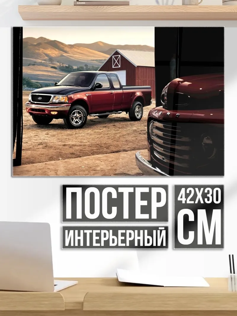 Постер Пикап на ферме