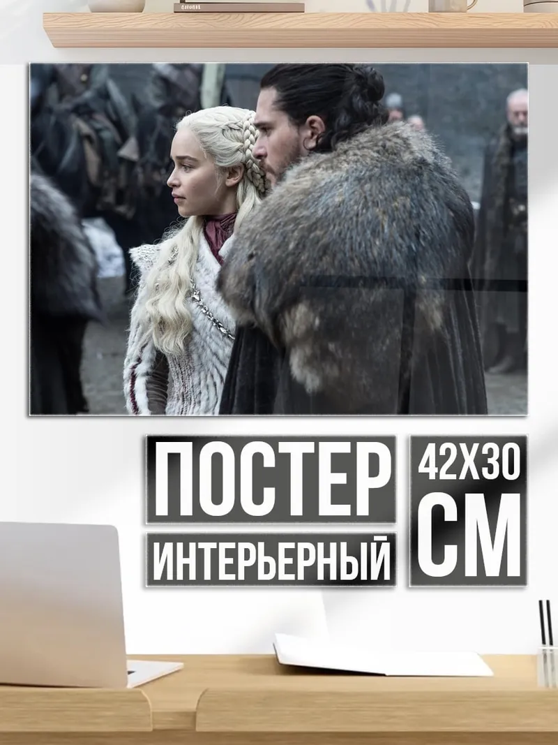 Постер Джон Сноу Дейенерис