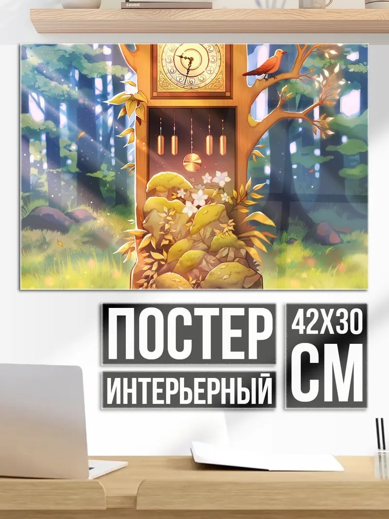 Постер часы в лесу
