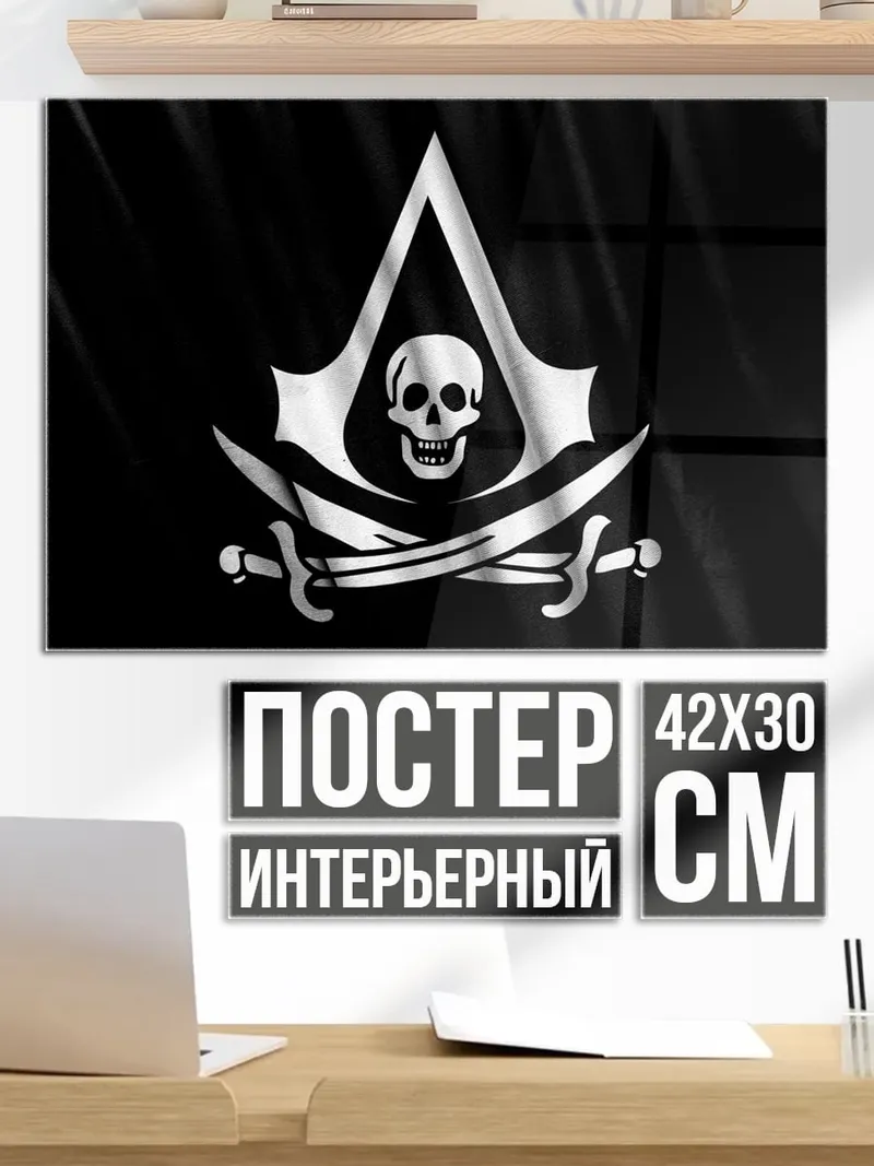 Постер Пиратский флаг череп