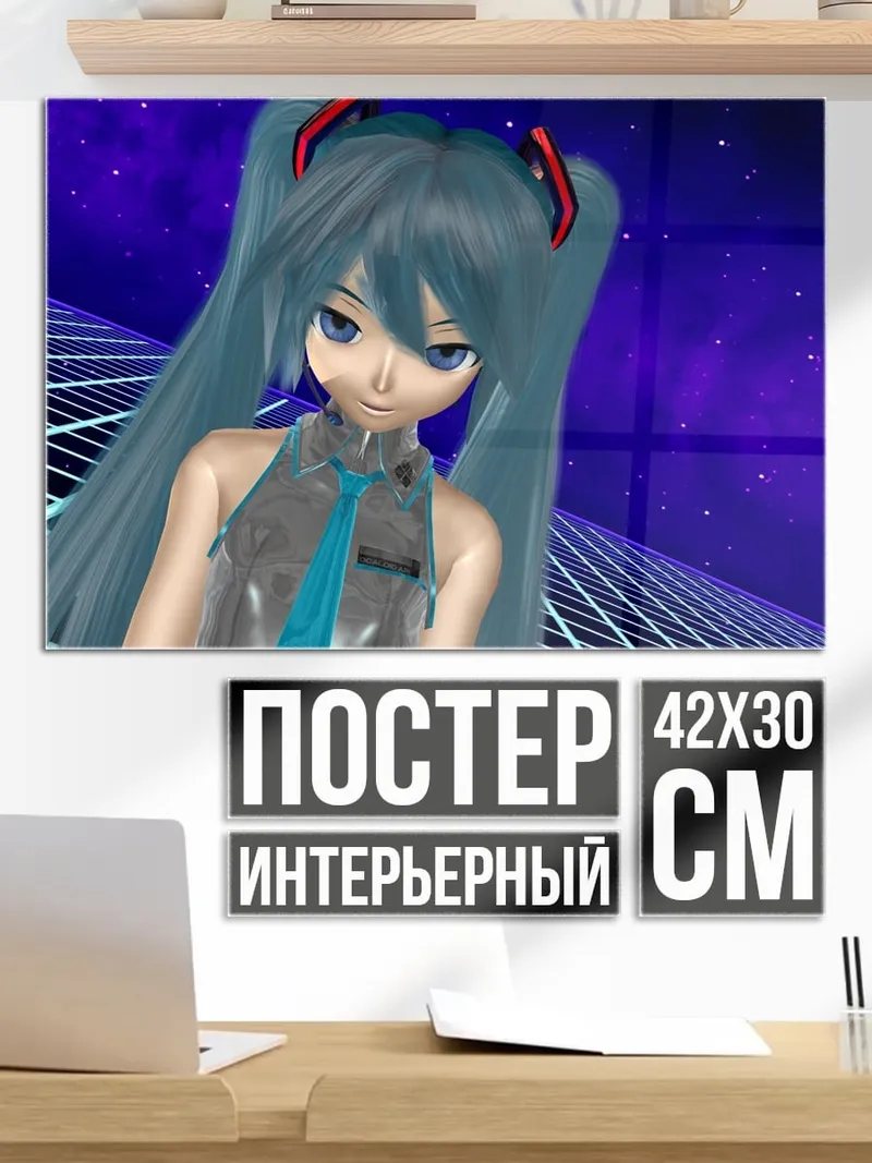 Постер Аниме девушка Мику