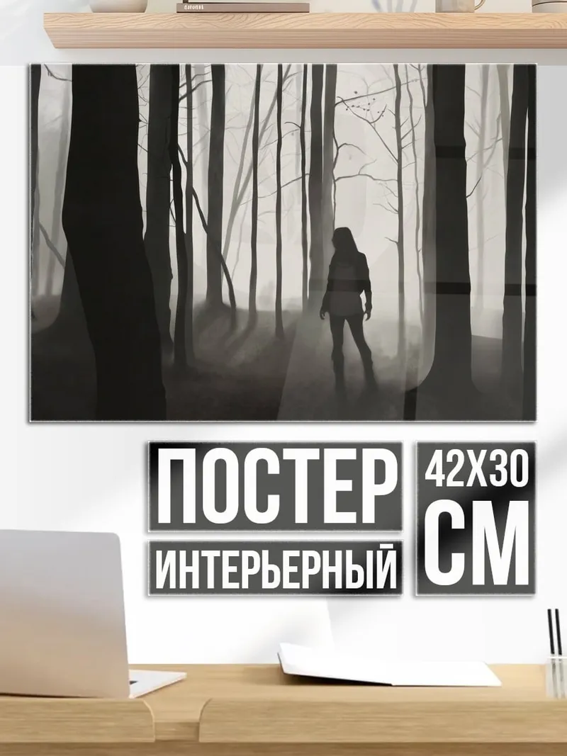 Постер Девушка в туманном лесу