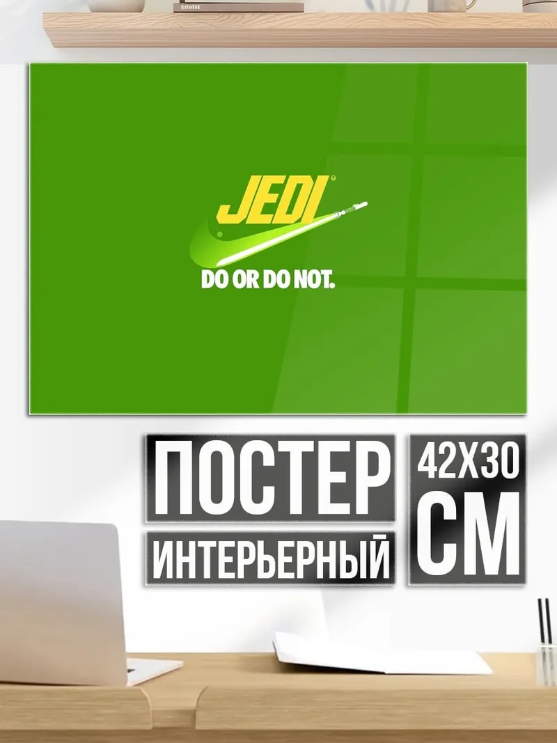 Постер Джедай Делай