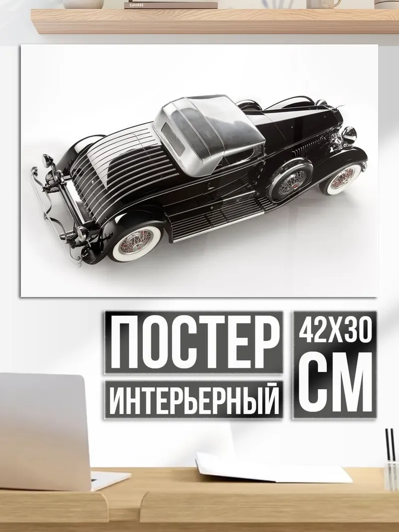Постер Ретро автомобиль черный