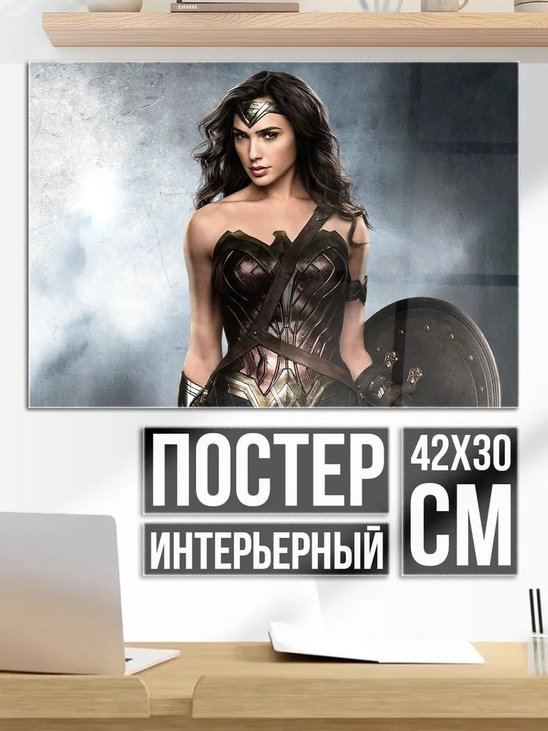 Постер Чудо женщина
