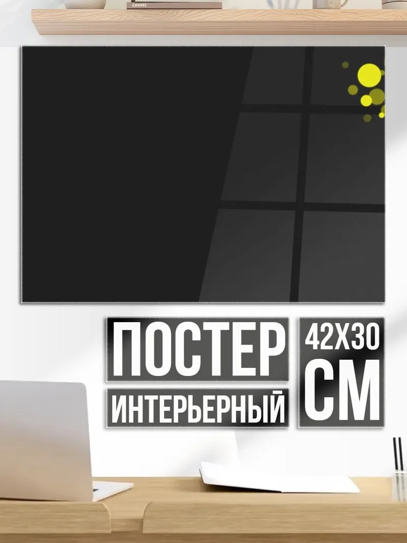 Постер Желтые пузыри