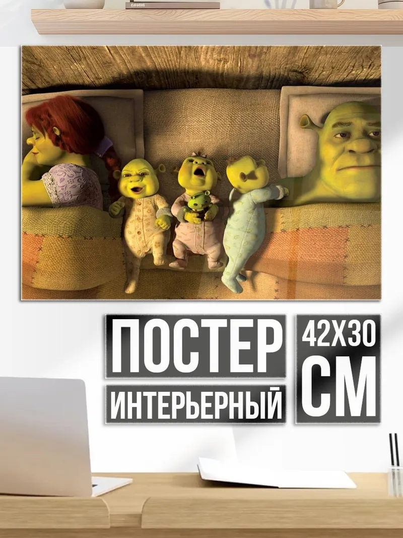 Постер Семья Шрека
