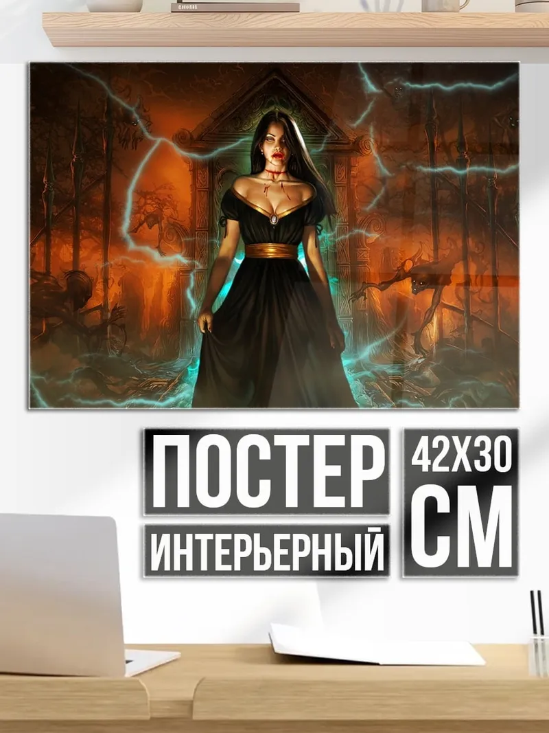 Постер Темная колдунья молний