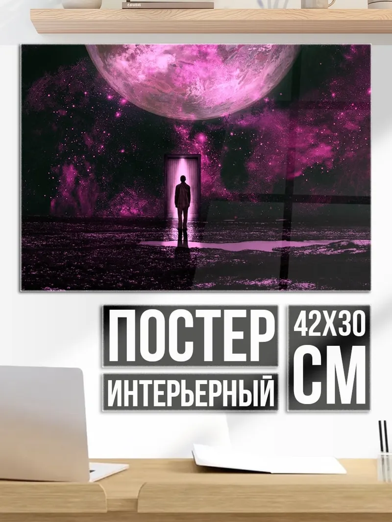 Постер Человек под луной