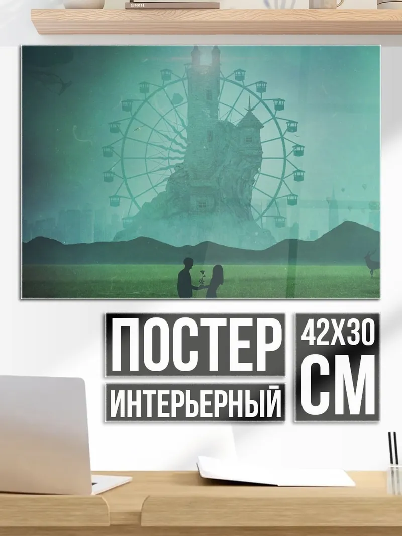 Постер Пара у колеса