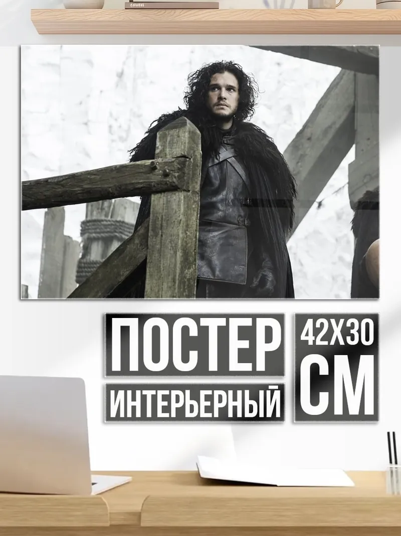 Постер Джон Сноу