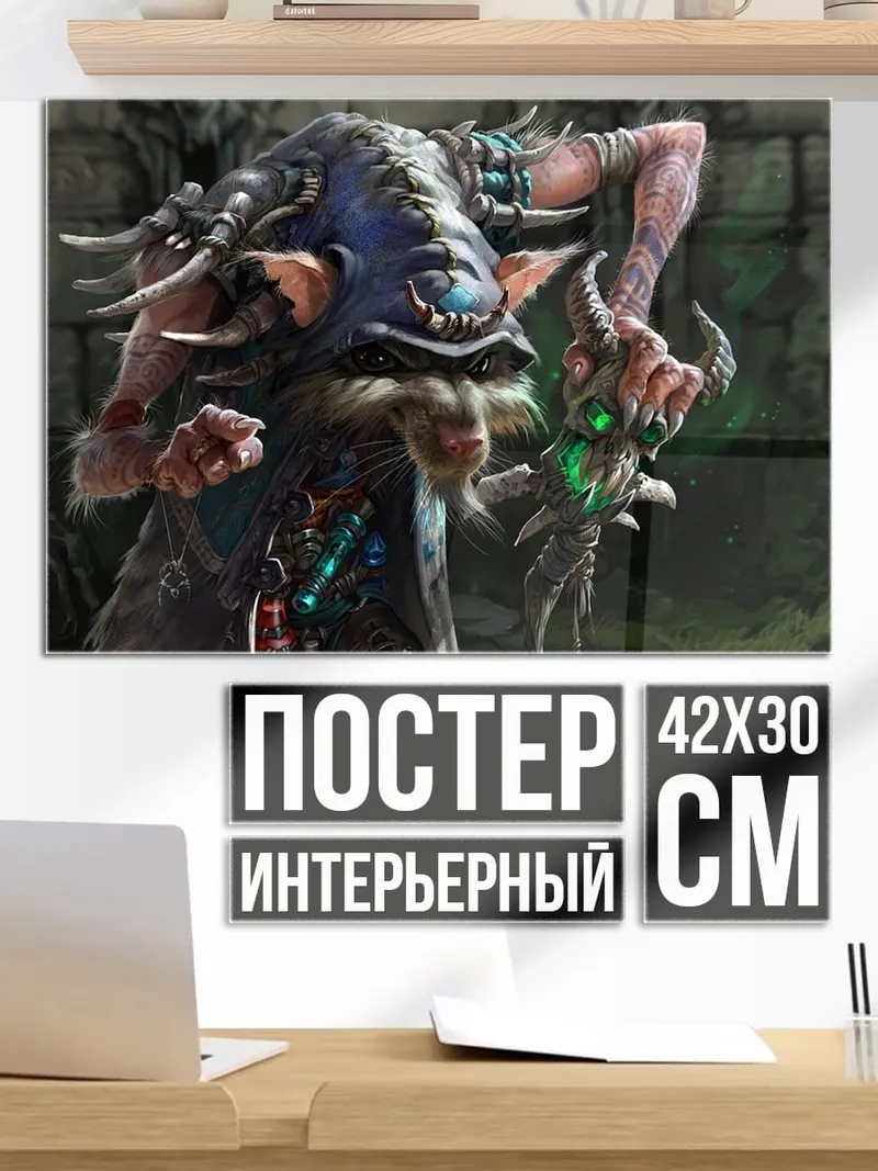Постер Злобный монстр