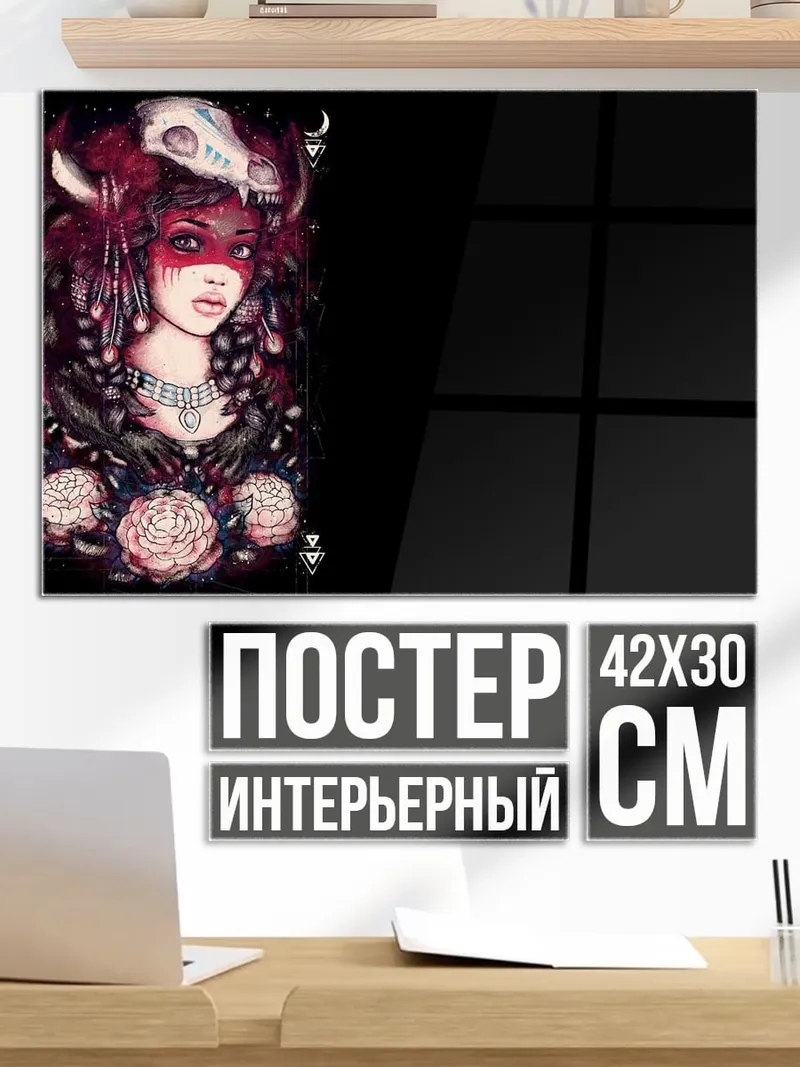 Постер Шаманка с рогами