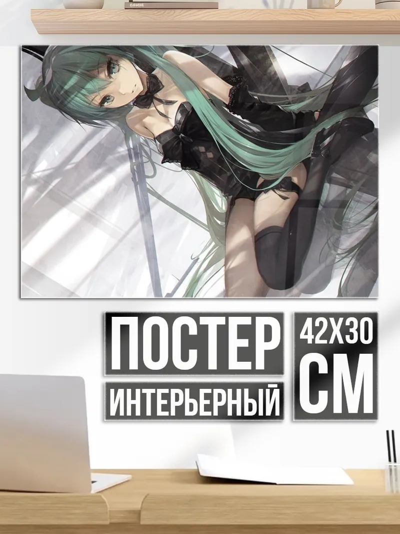 Постер Мику в черном