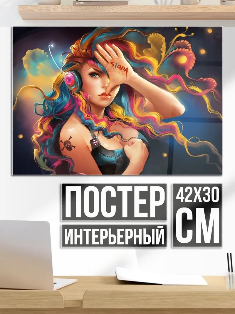Постер яркая девушка наушники