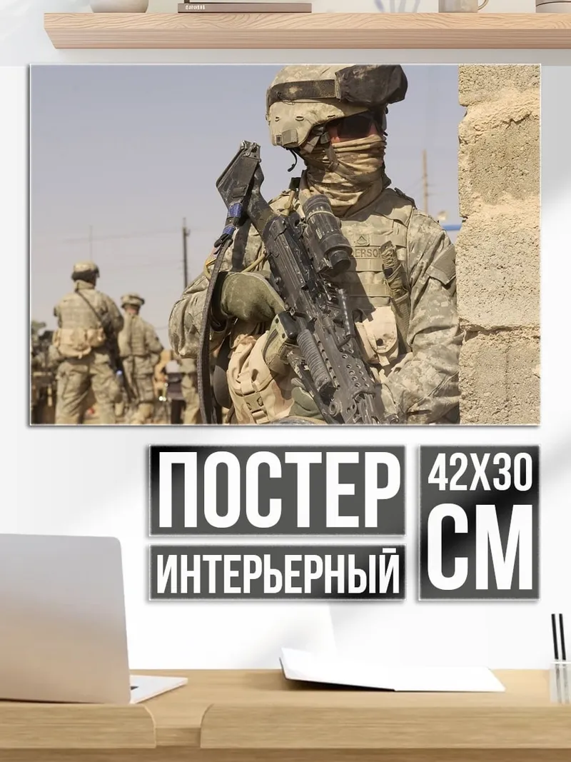 Постер солдат в камуфляже