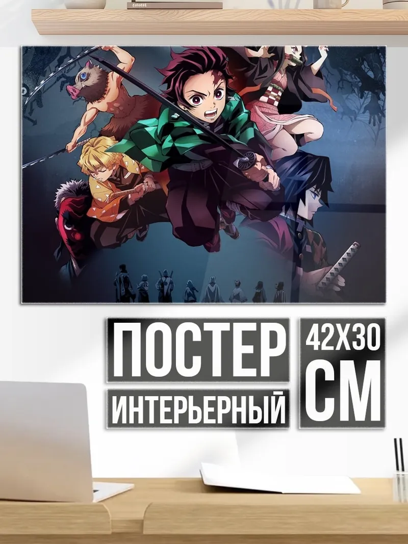 Постер герои клинка