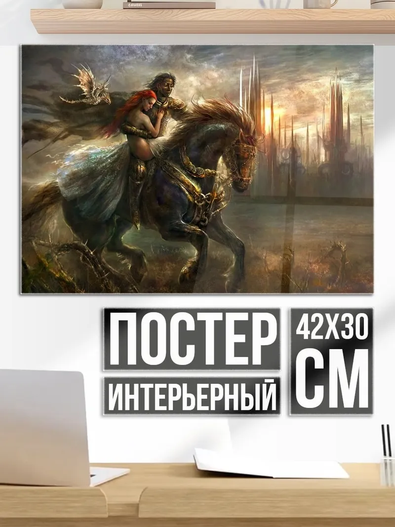 Постер рыцарь и дама