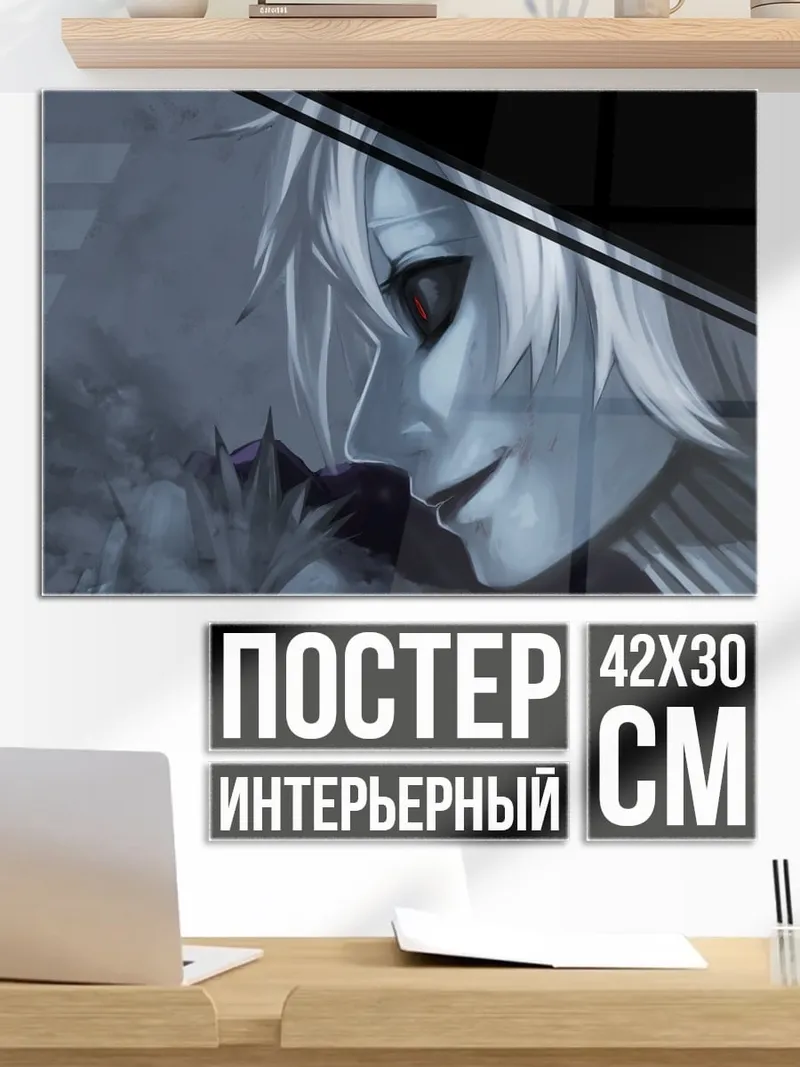 Постер белый демон