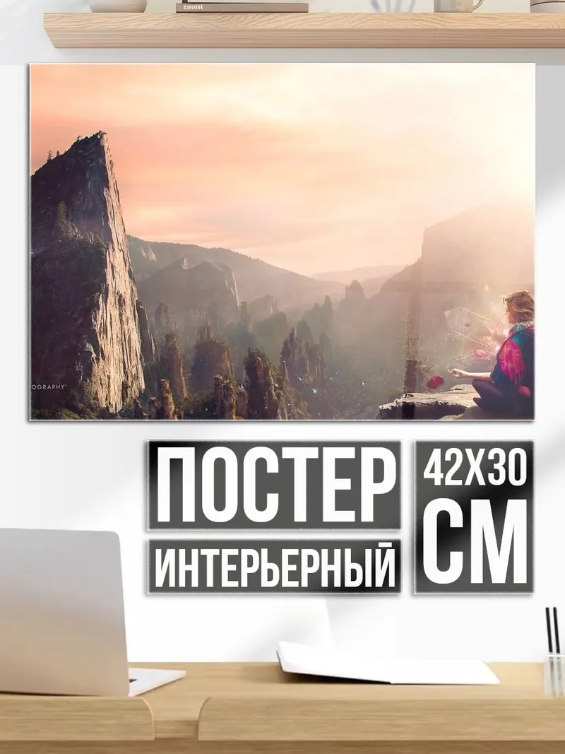 Постер Закат в горах