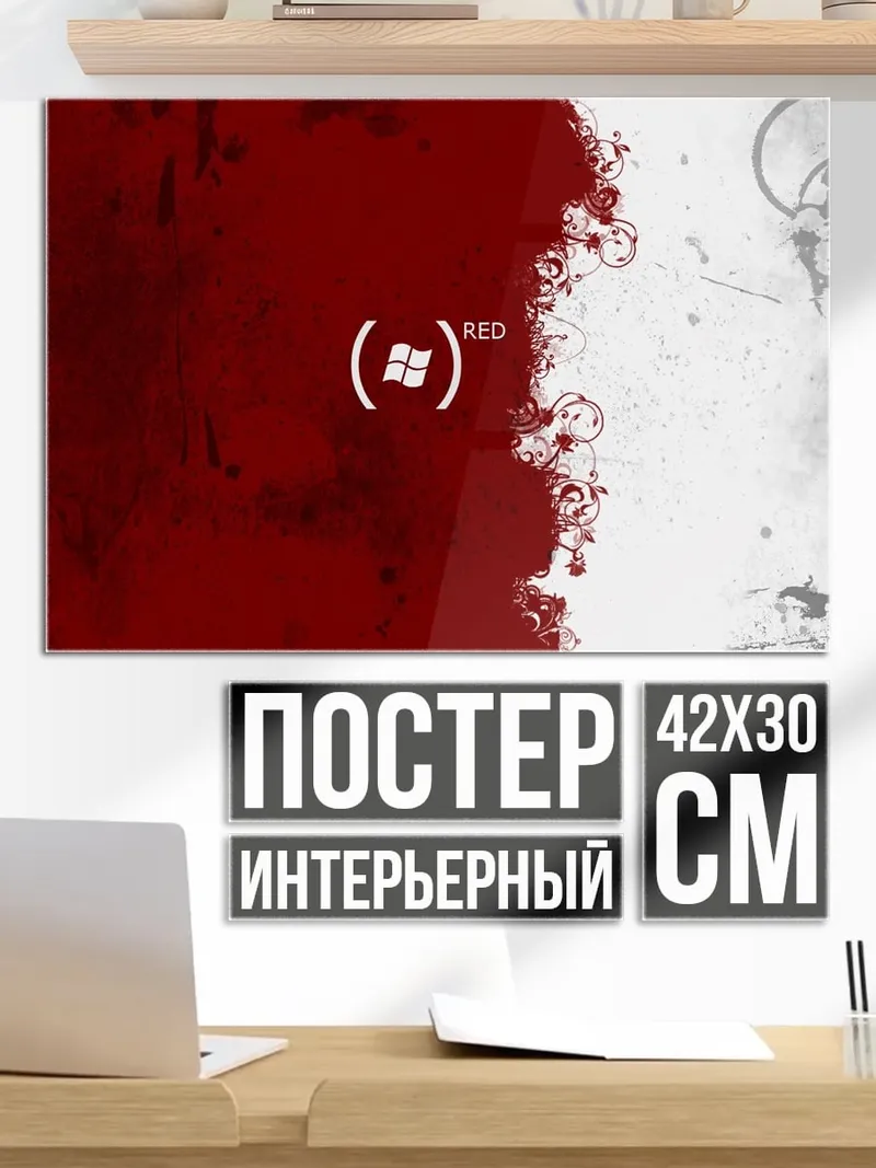 Постер Красная клякса