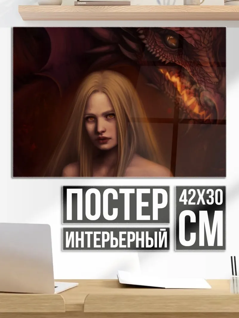 Постер Девушка и дракон