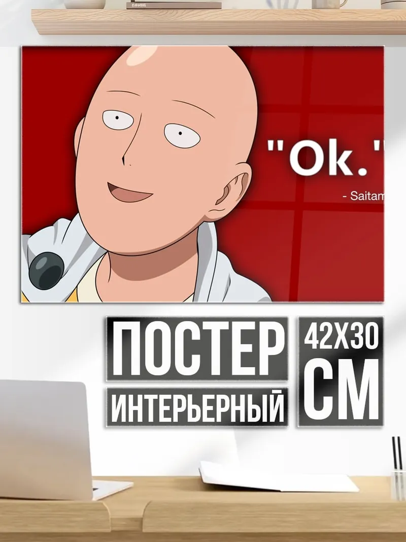Постер Сайтама Окей