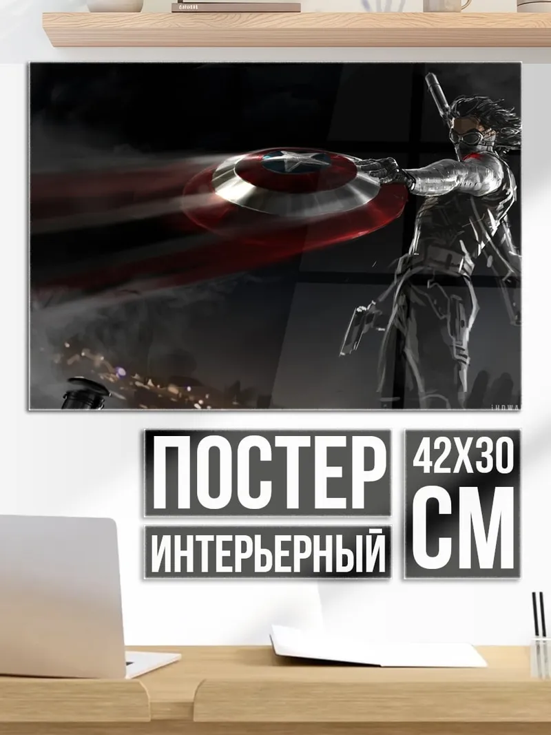 Постер Капитан Америка