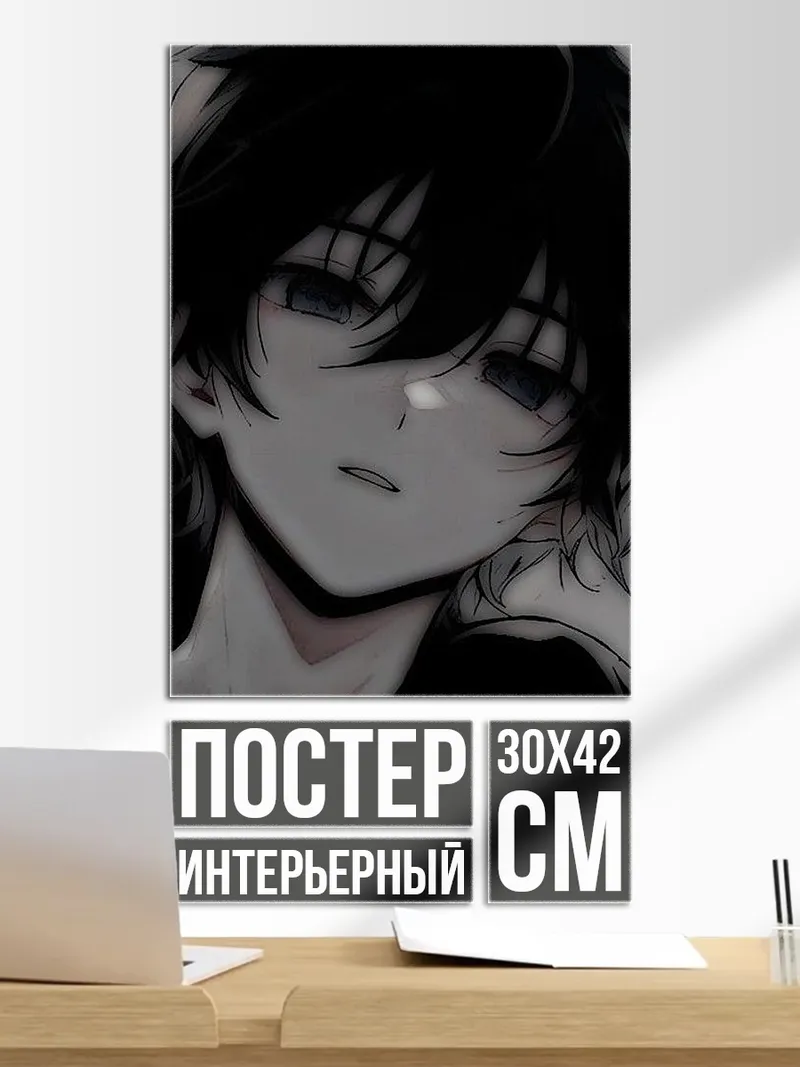 Постер Мрачный аниме парень