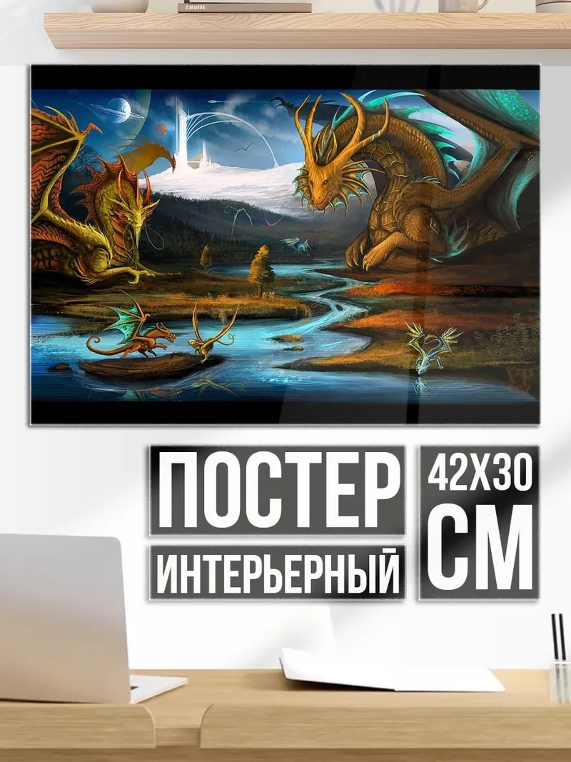 Постер Два дракона у реки