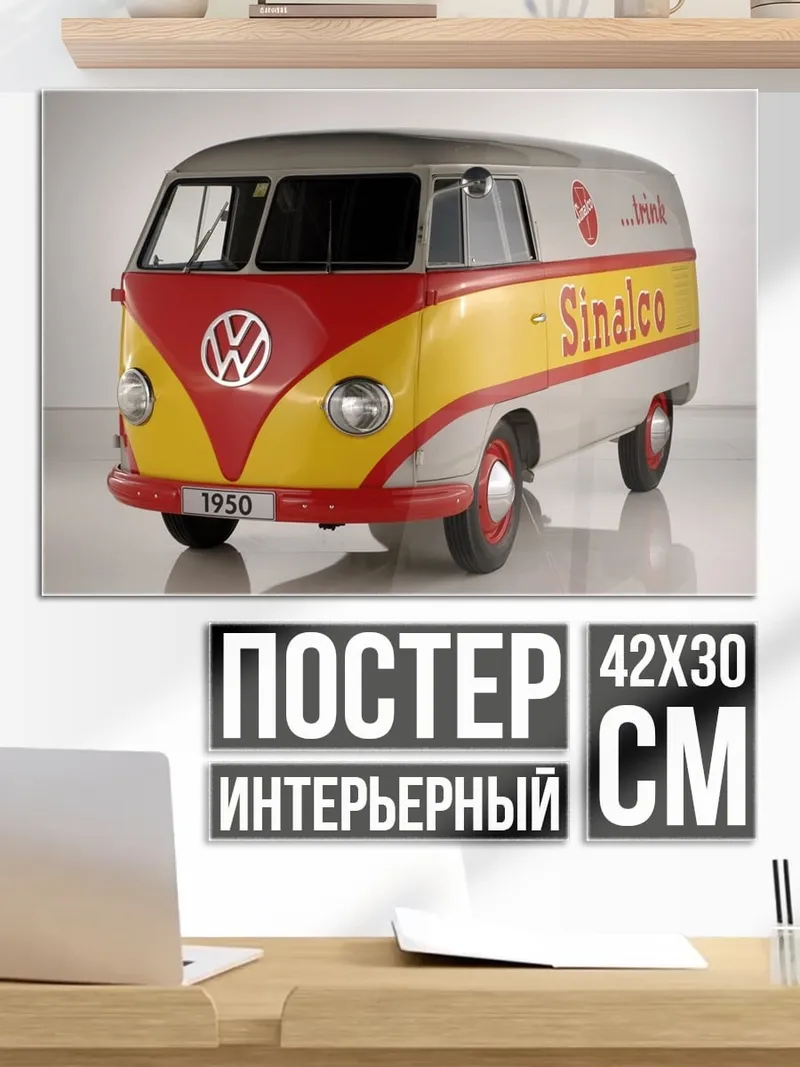 Постер Ретро фургон SINALCO